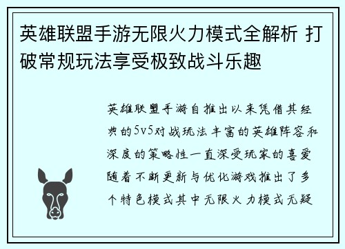 英雄联盟手游无限火力模式全解析 打破常规玩法享受极致战斗乐趣
